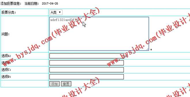 N067基于PHP的校园在线投票系统的设计与实现