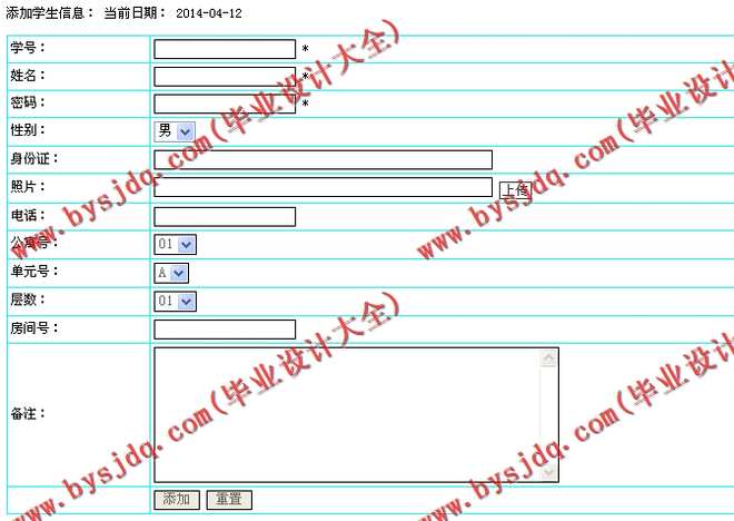 N068基于PHP的学生宿舍管理系统的设计与实现