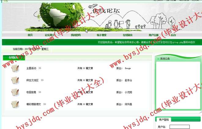 N070基于PHP的在线论坛的设计与实现