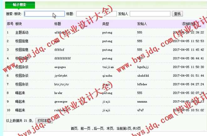 N070基于PHP的在线论坛的设计与实现