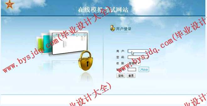 N071基于PHP的在线模拟考试网站的设计与实现