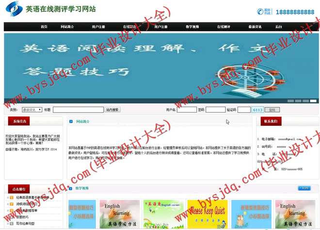 N072基于PHP的英语在线测评学习网站的设计与实现