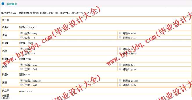 N072基于PHP的英语在线测评学习网站的设计与实现