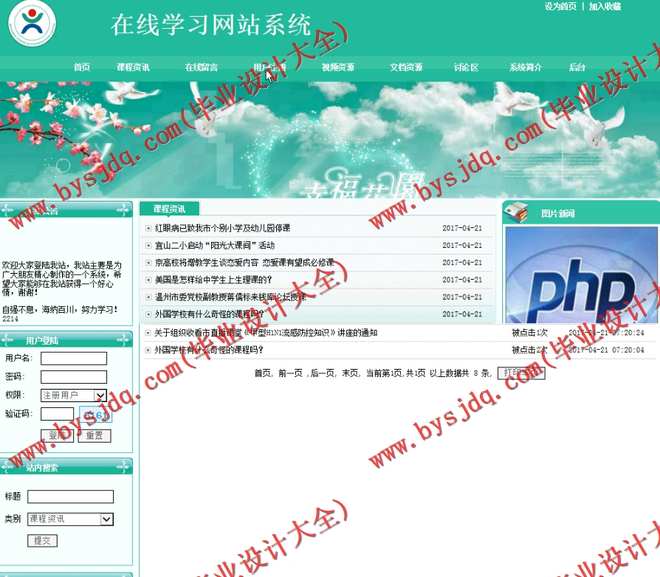 N073基于PHP的在线学习网站系统的设计与实现