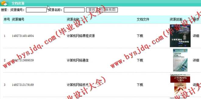 N073基于PHP的在线学习网站系统的设计与实现