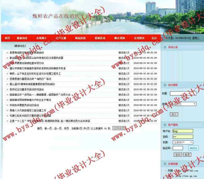 N074基于PHP的甄鲜农产品在线销售平台的设计与实现
