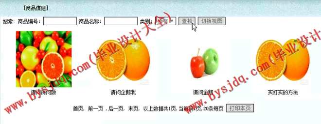 N074基于PHP的甄鲜农产品在线销售平台的设计与实现