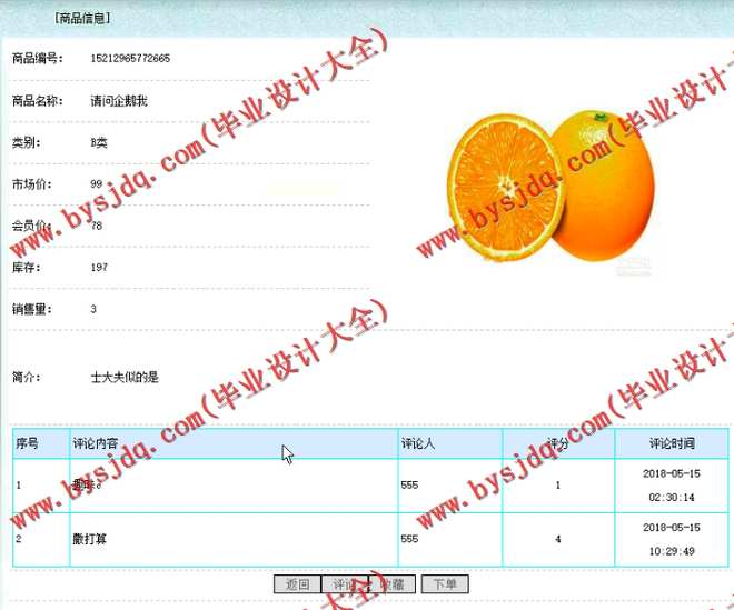 N074基于PHP的甄鲜农产品在线销售平台的设计与实现