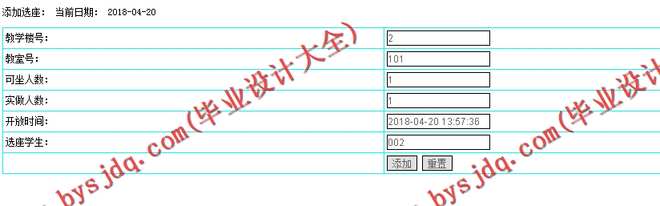 N075基于PHP的自习室座位查询系统的设计与实现