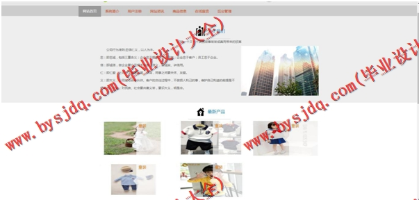 基于SSM的服装商城网站的设计与实现