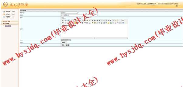 基于SSM的备忘录系统的设计与实现