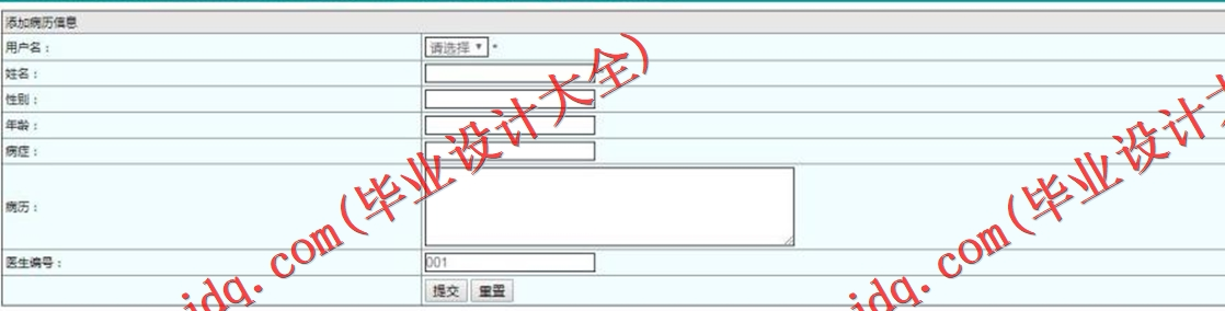 基于SSM的病人健康档案管理系统的设计与实现