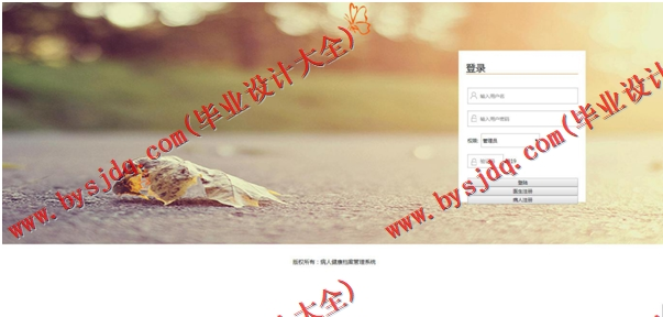 基于SSM的病人健康档案管理系统的设计与实现