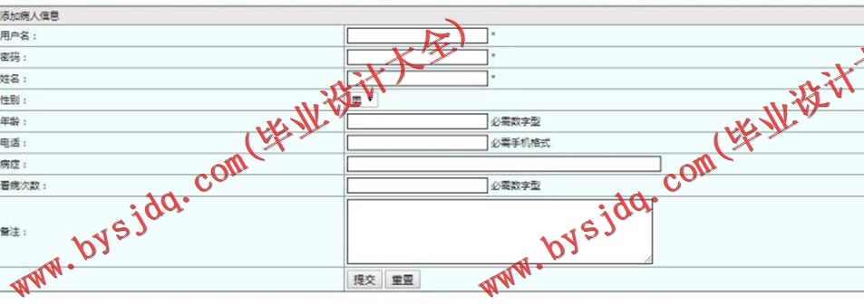 基于SSM的病人健康档案管理系统的设计与实现