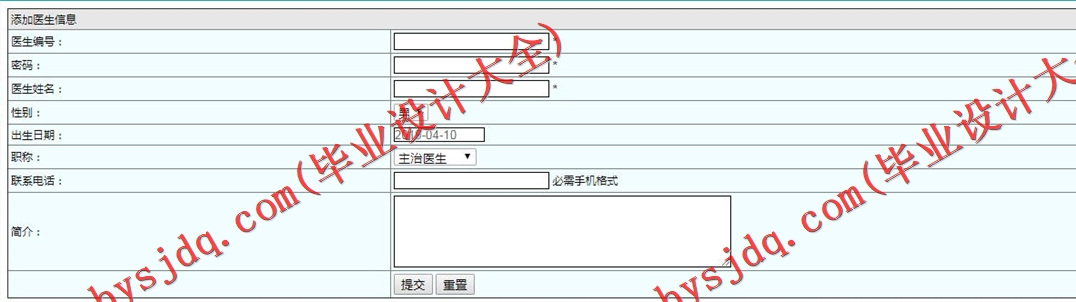 基于SSM的病人健康档案管理系统的设计与实现