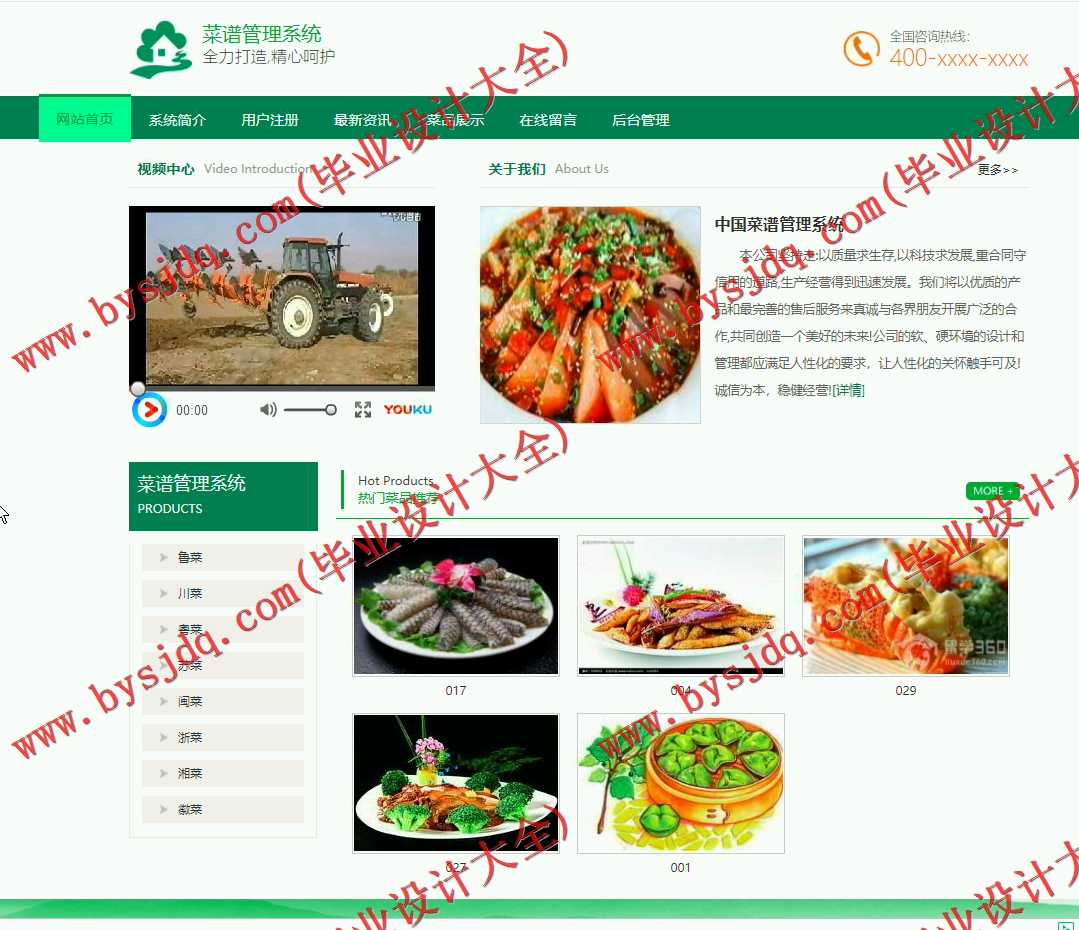 基于SSM的菜谱管理系统的设计与实现