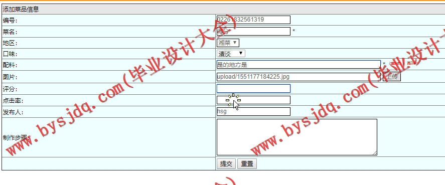 基于SSM的菜谱管理系统的设计与实现