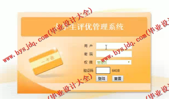 基于SSM的学生评优管理系统的设计与实现