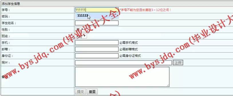 基于SSM的学生评优管理系统的设计与实现
