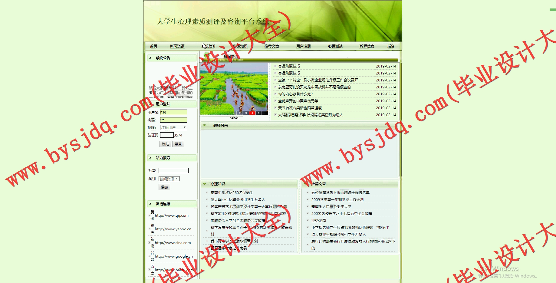 基于SSM的大学生心理素质测评及咨询平台系统设计与实现