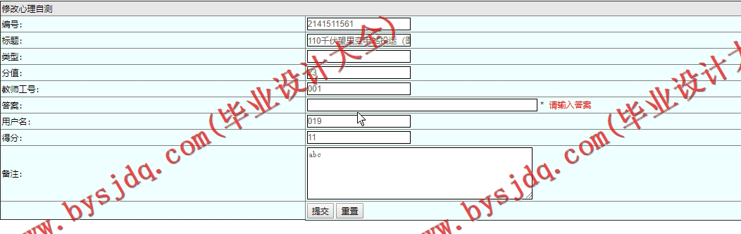 基于SSM的大学生心理素质测评及咨询平台系统设计与实现