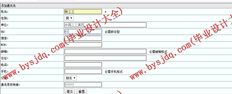 基于SSM的个人通讯系统的设计与实现
