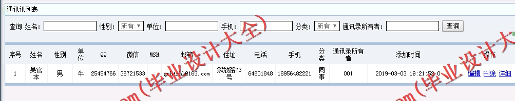 基于SSM的个人通讯系统的设计与实现