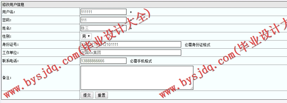 基于SSM的个人通讯系统的设计与实现