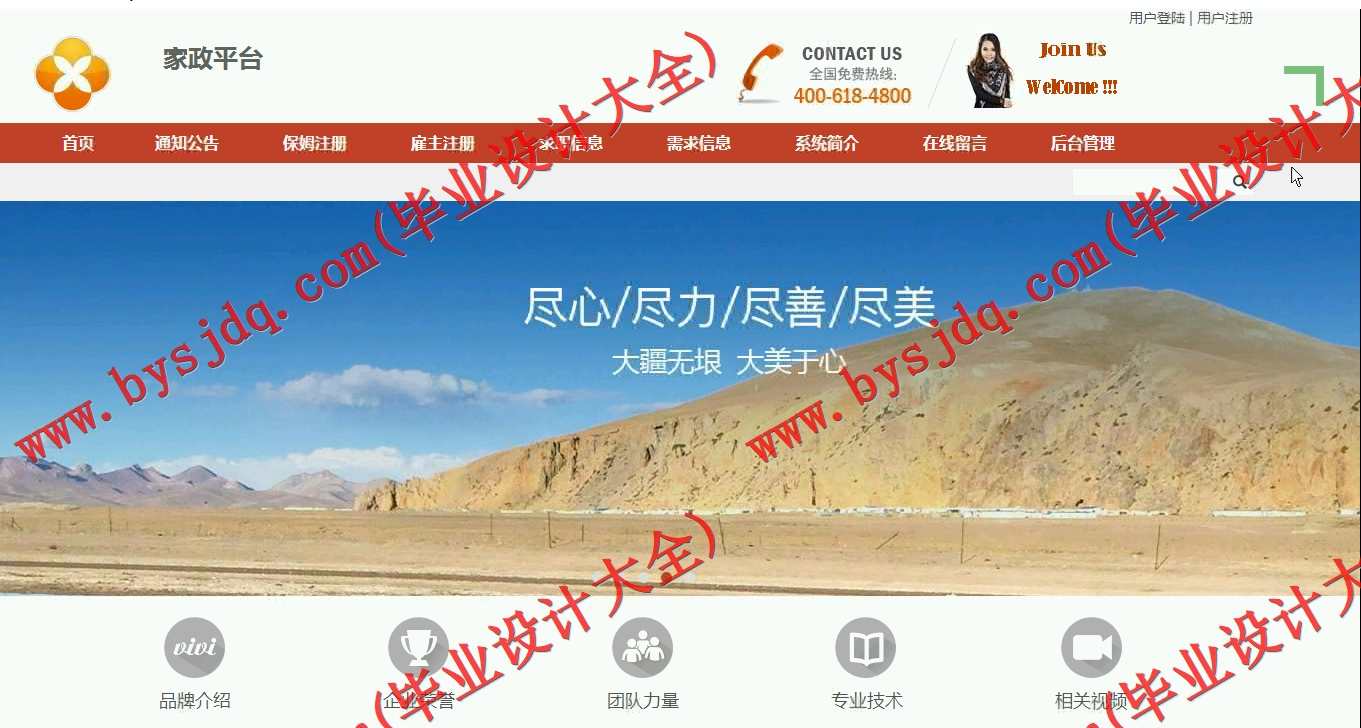 基于SSM的家教服务平台的设计与实现