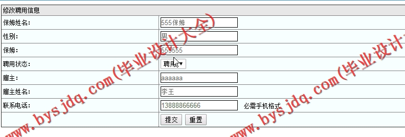 基于SSM的家教服务平台的设计与实现