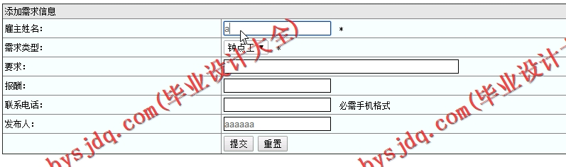 基于SSM的家教服务平台的设计与实现