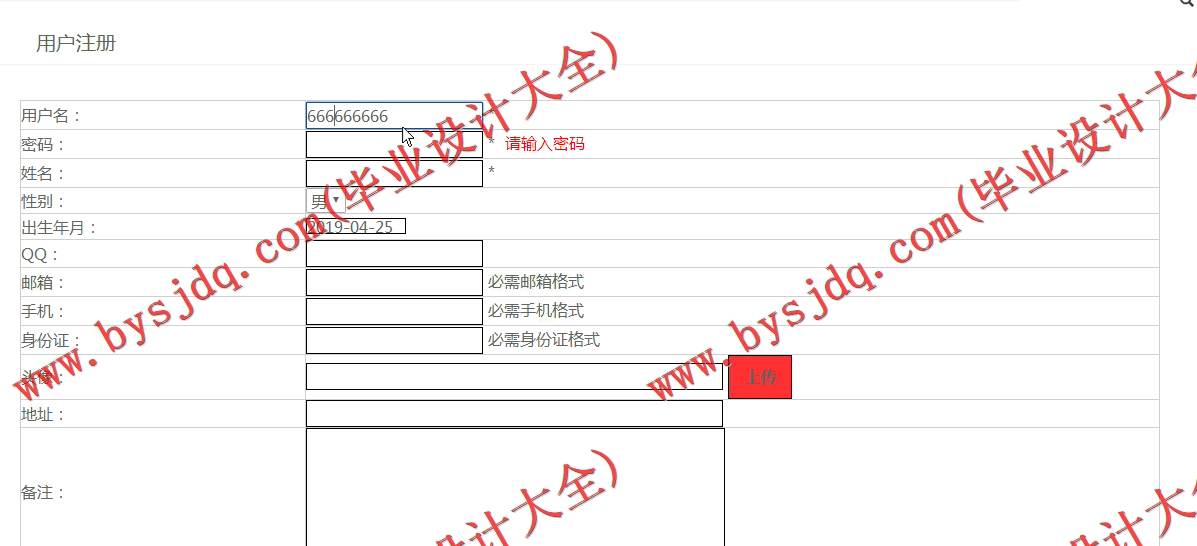 基于SSM的家教服务平台的设计与实现