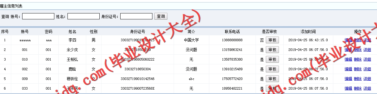 基于SSM的家教服务平台的设计与实现