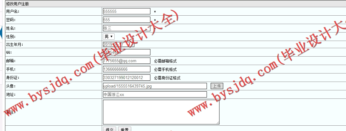 基于SSM的家教服务平台的设计与实现