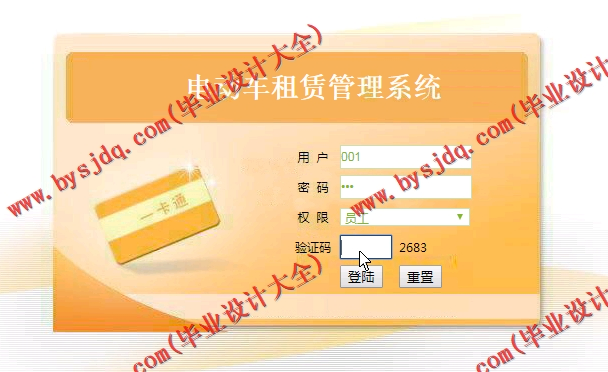 基于SSM的电动车租赁管理系统的设计与实现