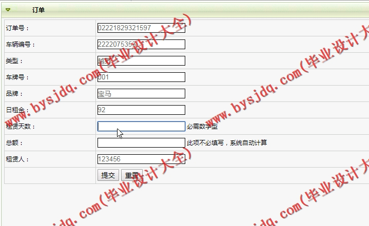 基于SSM的电动车租赁管理系统的设计与实现
