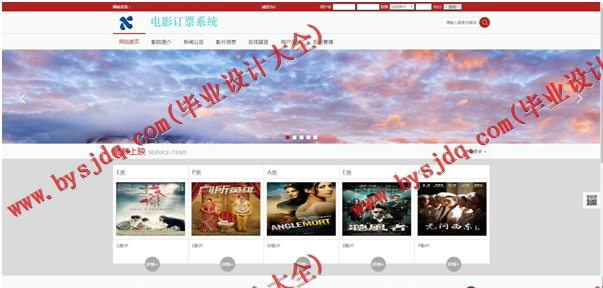 基于SSM的电影票预订网站的设计与实现