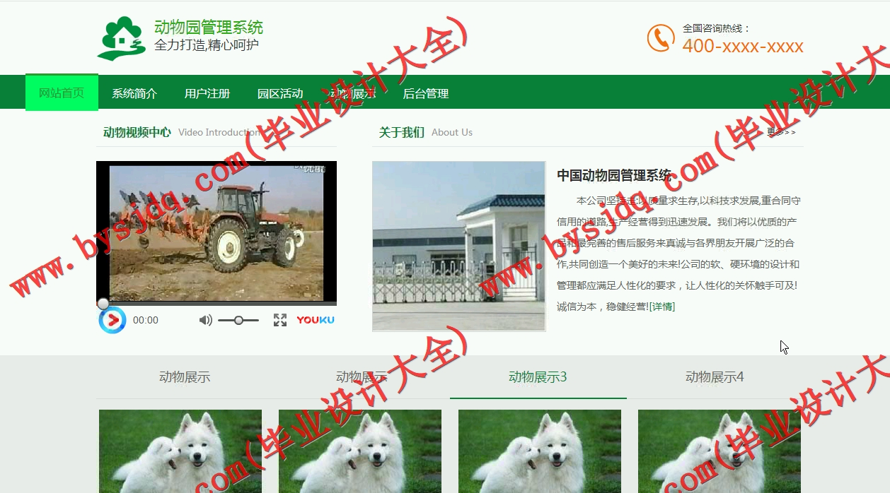 基于SSM的动物园管理系统的设计与实现