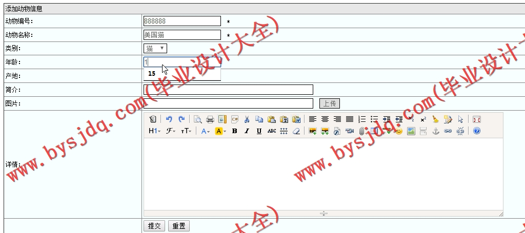 基于SSM的动物园管理系统的设计与实现