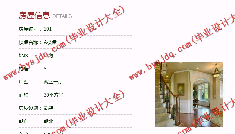 基于SSM的房屋租赁网站的设计与实现