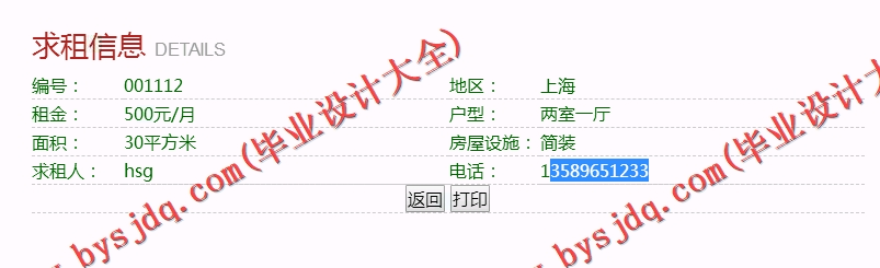 基于SSM的房屋租赁网站的设计与实现