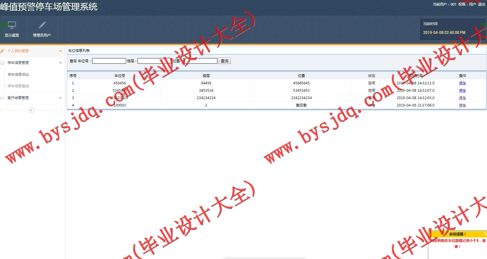 基于SSM的峰值预警停车场管理系统的设计与实现