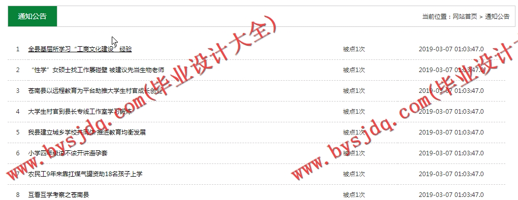 基于SSM的业余足球联赛管理系统的设计与实现