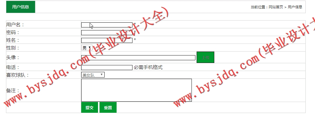 基于SSM的业余足球联赛管理系统的设计与实现