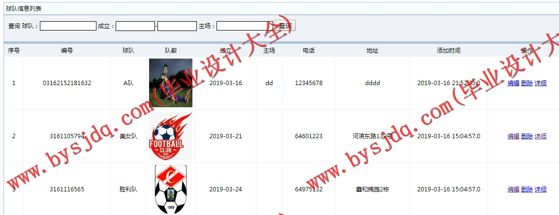 基于SSM的业余足球联赛管理系统的设计与实现
