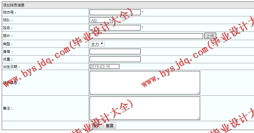 基于SSM的业余足球联赛管理系统的设计与实现