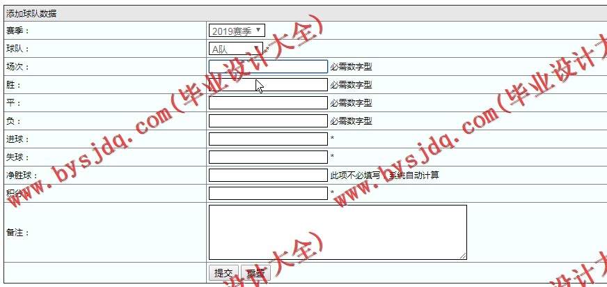 基于SSM的业余足球联赛管理系统的设计与实现