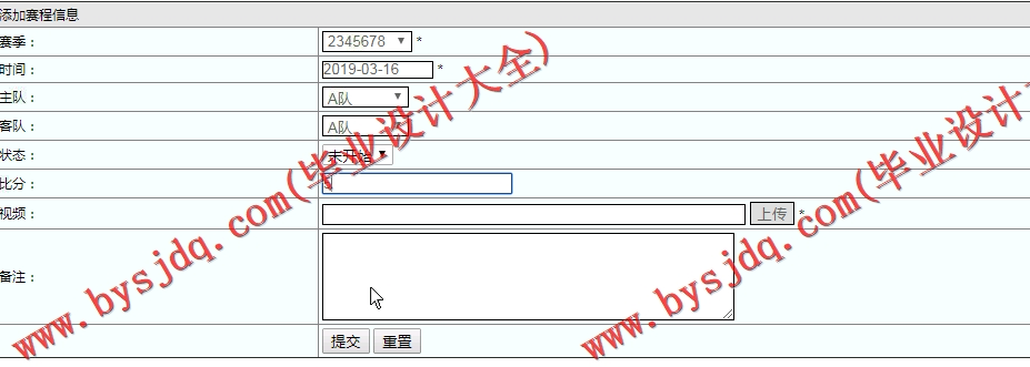 基于SSM的业余足球联赛管理系统的设计与实现