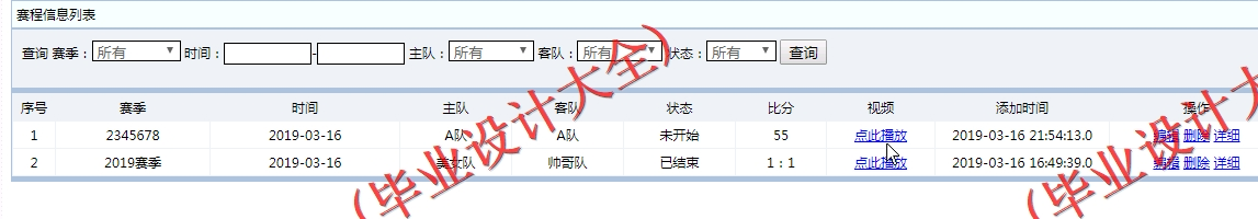 基于SSM的业余足球联赛管理系统的设计与实现