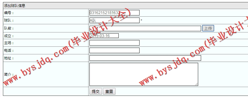 基于SSM的业余足球联赛管理系统的设计与实现